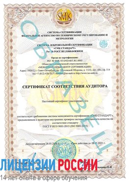 Образец сертификата соответствия аудитора Курск Сертификат ISO 9001